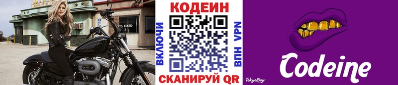 мега ONION  Буй  Кодеин напиток Lean (лин) 